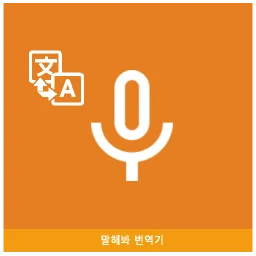 Значок Speak Translator